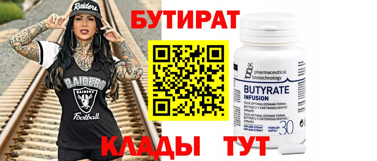 БУТИРАТ BDO 33% Барабинск