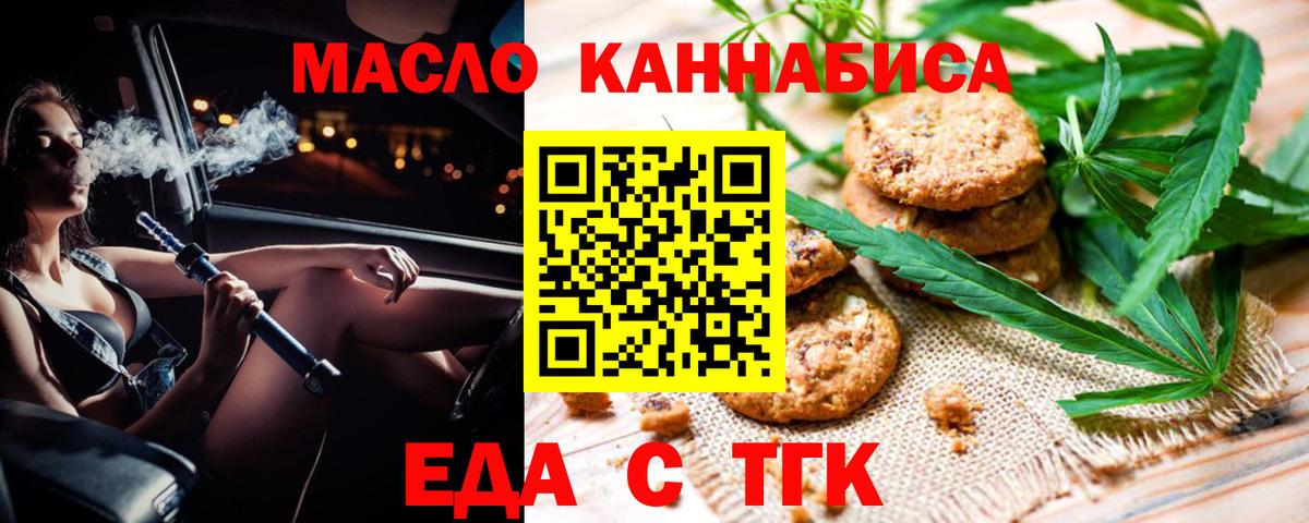 Барабинск  Cannafood марихуана  Вход с VPN 