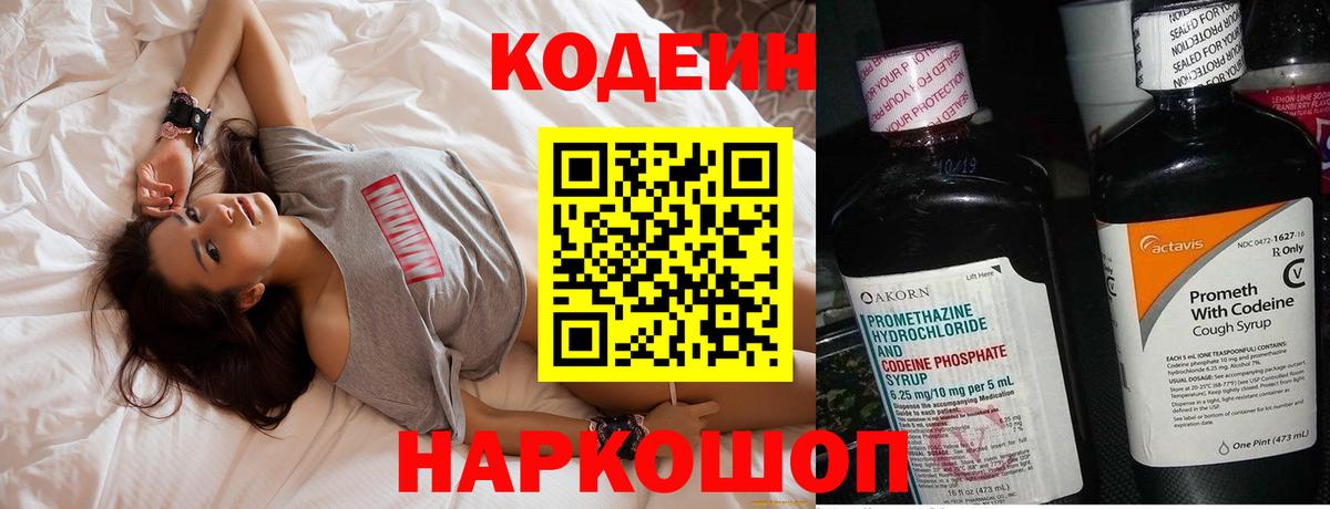 Кодеиновый сироп Lean Purple Drank Барабинск