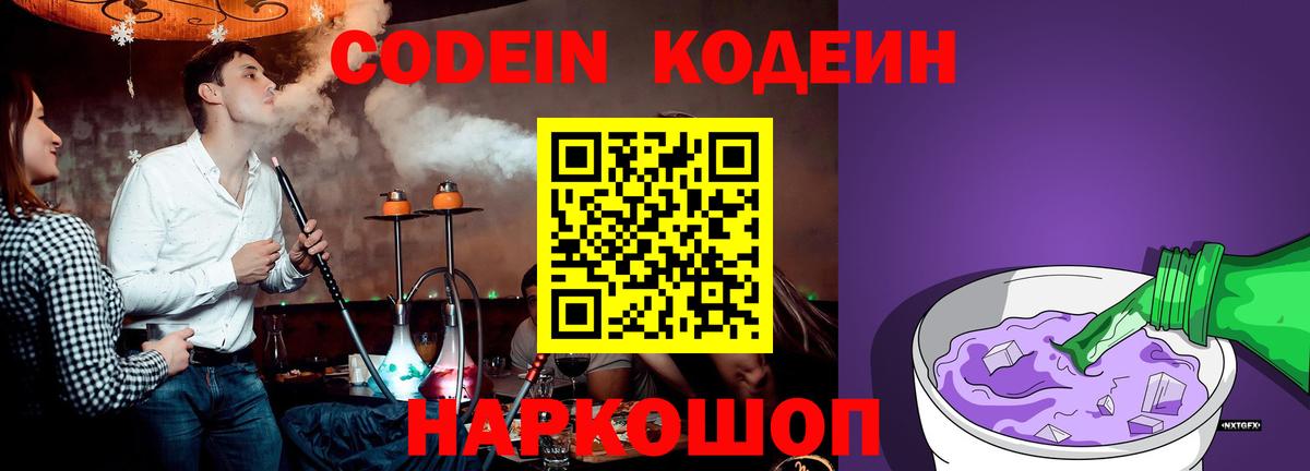 Кодеин Purple Drank  Вход с VPN  Codein Purple Drank  Барабинск 