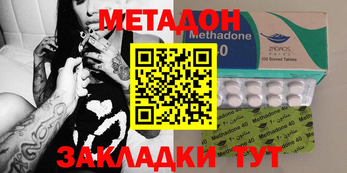 Метадон methadone Барабинск