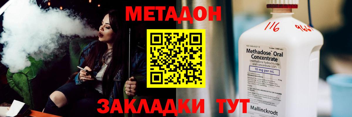 Барабинск  МЕТАДОН VHQ  Вход с VPN 