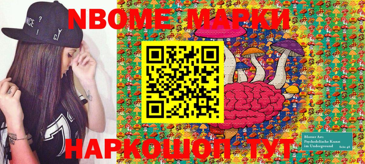 Барабинск  Марки 25I-NBOMe  Вход с VPN  Марки NBOMe 1,8мг 